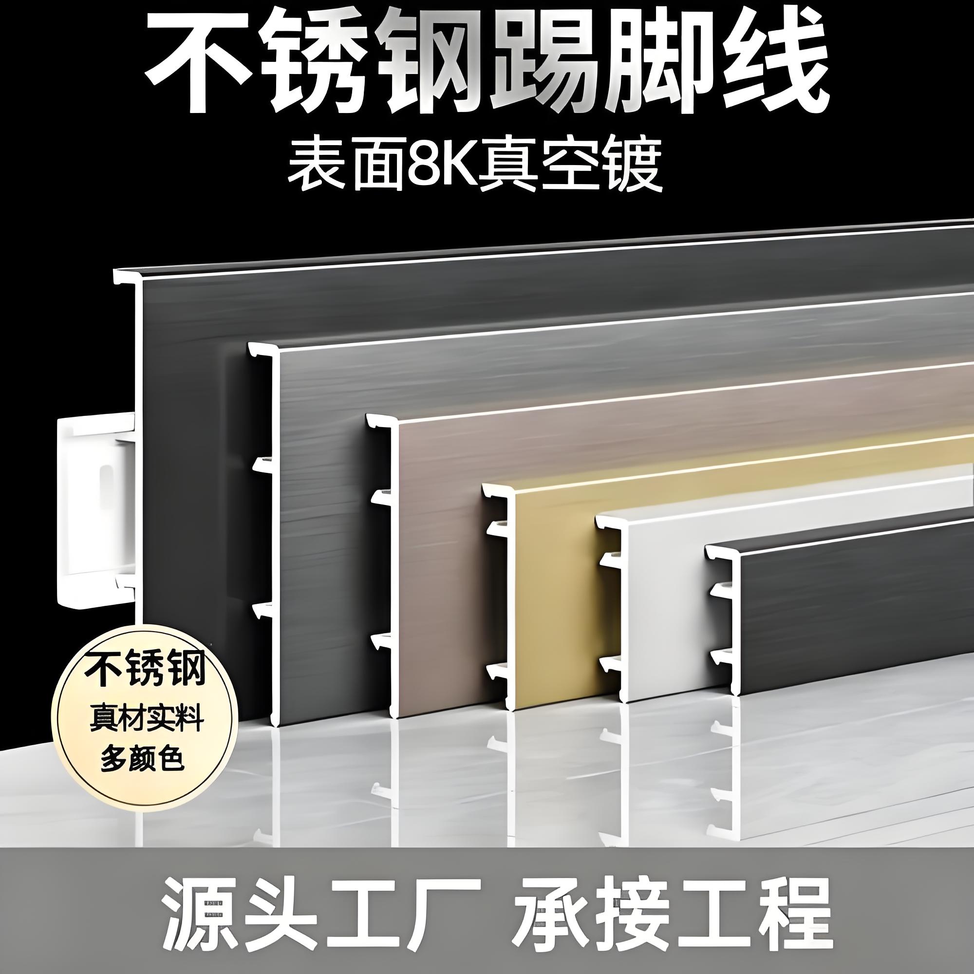 肇庆不锈钢踢脚线